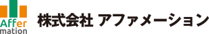 株式会社アファメーション